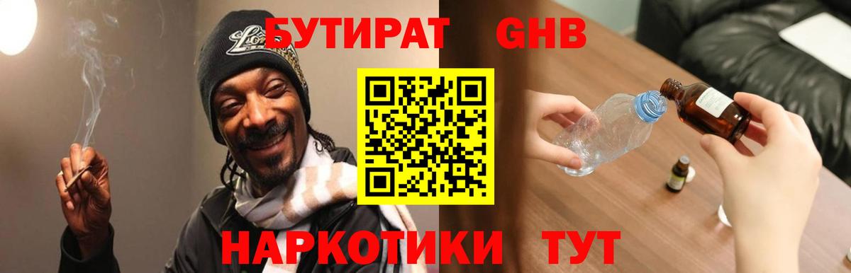 Урус-Мартан  Бутират  Вход с VPN  Бутират оксибутират 