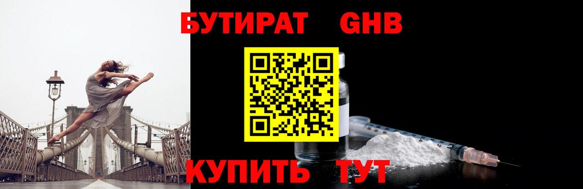 Бутират вода Урус-Мартан
