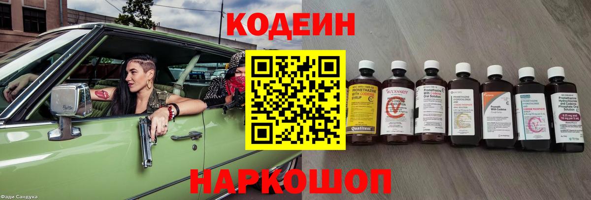 Кодеиновый сироп Lean Purple Drank Урус-Мартан
